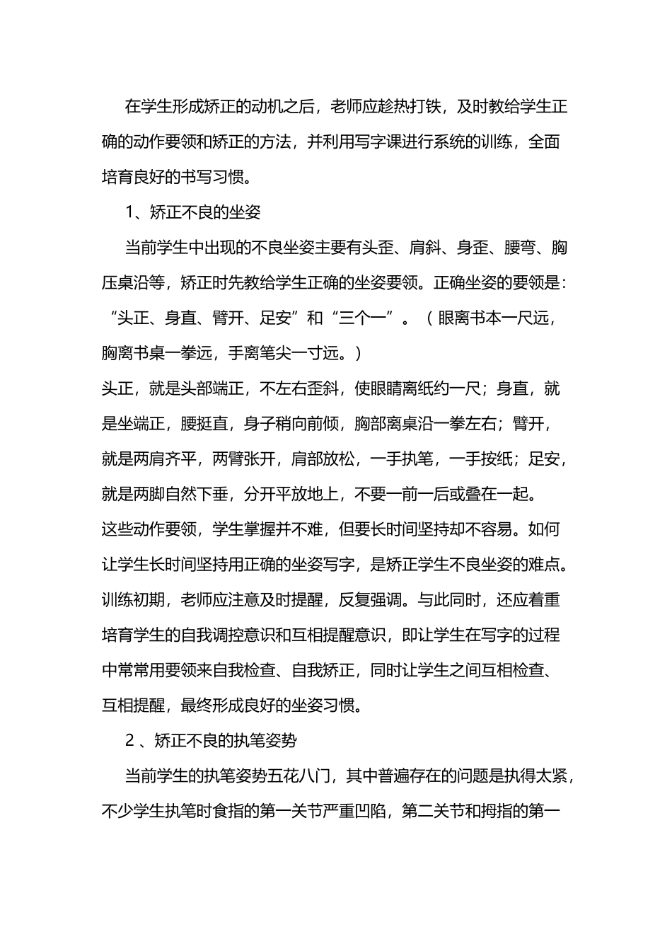 小学生写字坐姿要求_第3页