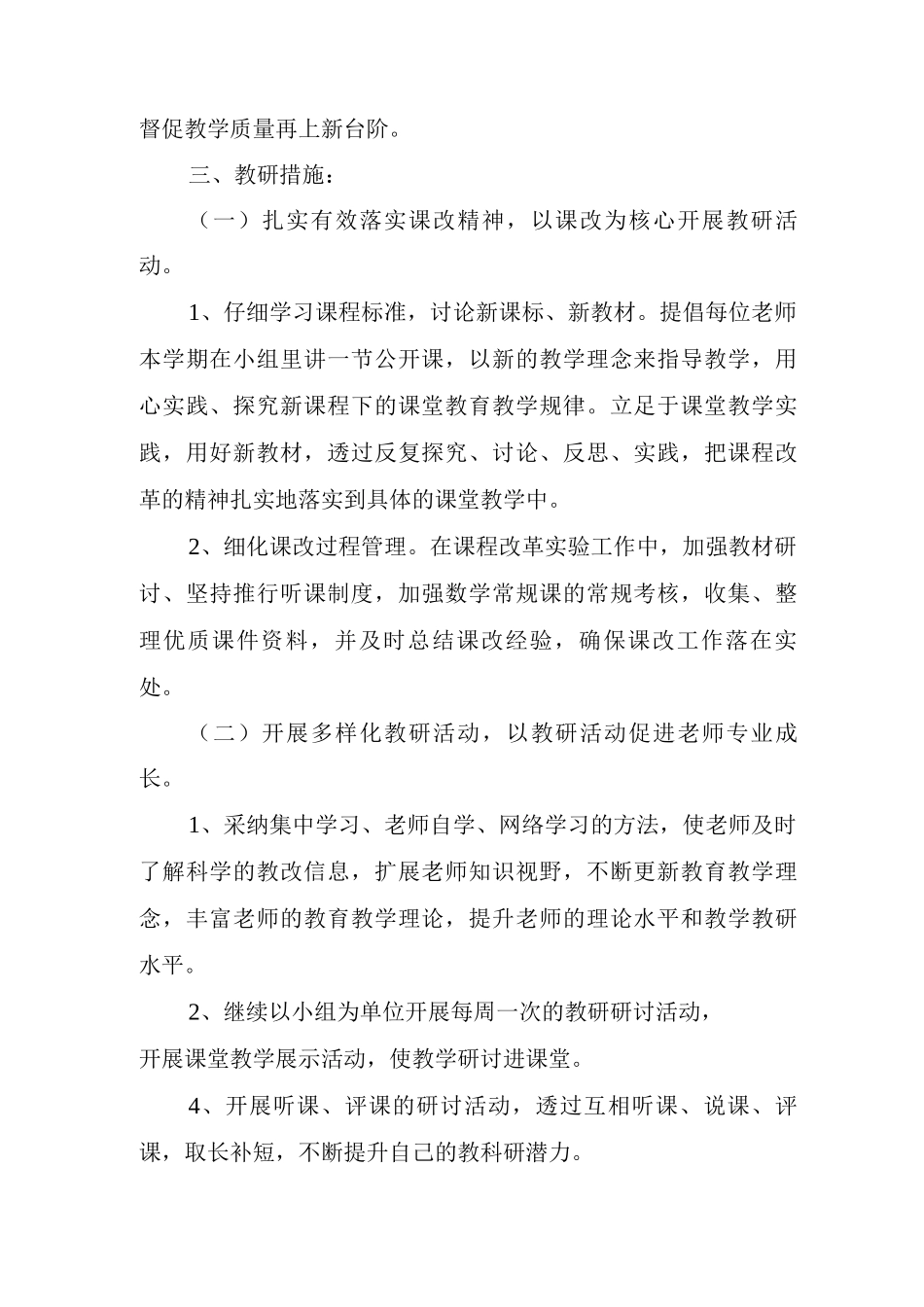 小学生十个一活动实施方案_第2页