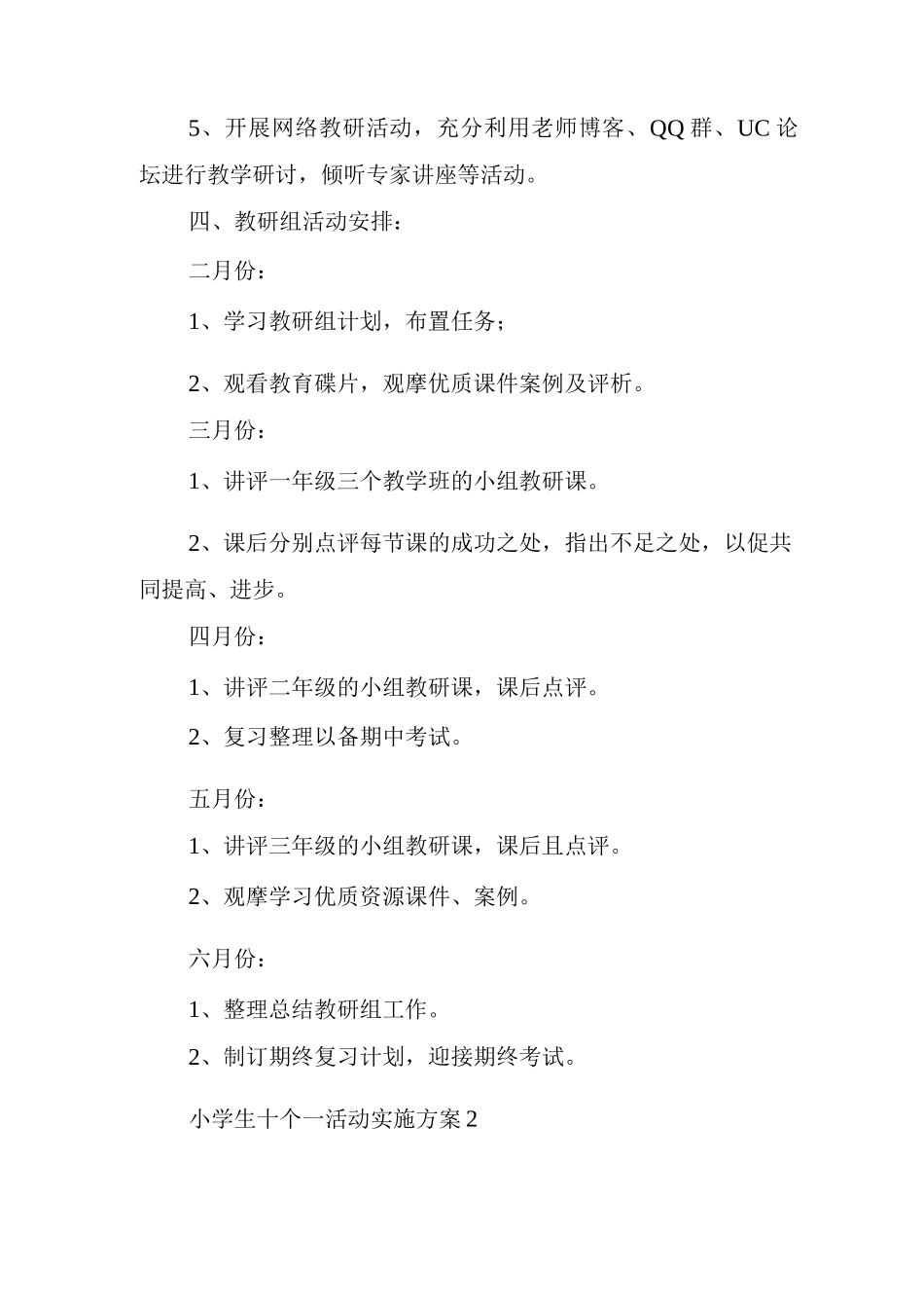 小学生十个一活动实施方案_第3页