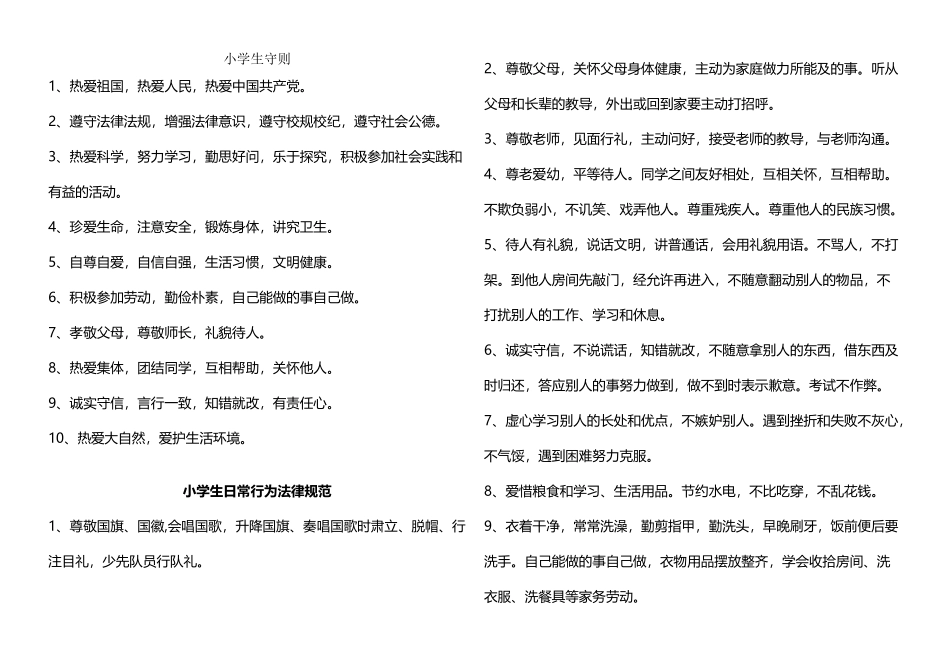 小学生十不准_第2页