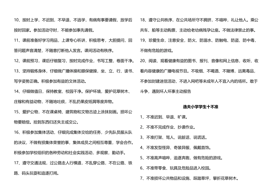 小学生十不准_第3页