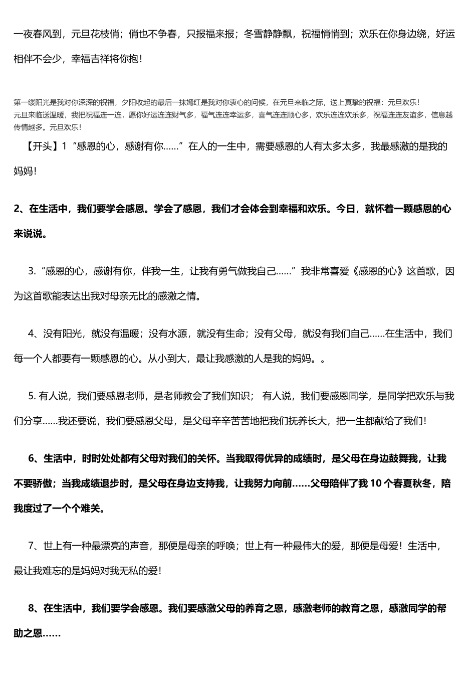 小学生写的“感恩作文“精彩开头、结尾集锦_第2页