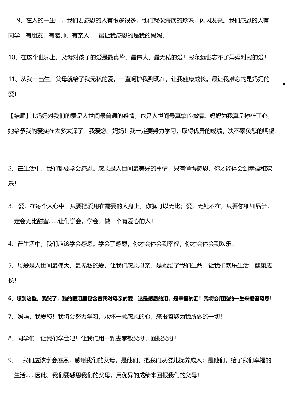小学生写的“感恩作文“精彩开头、结尾集锦_第3页
