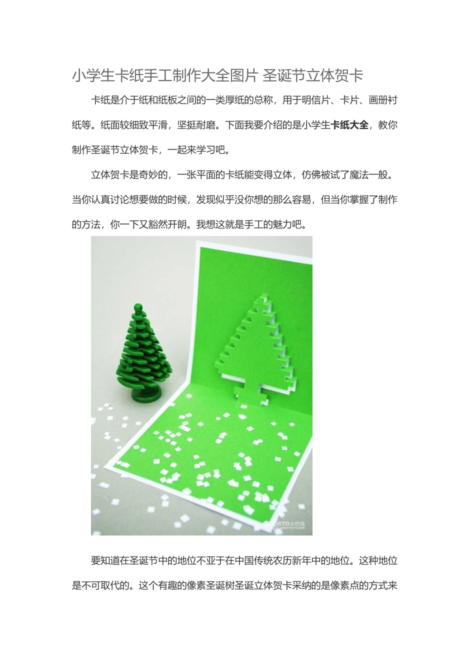 小学生卡纸手工制作大全图片-圣诞节立体贺卡_第2页