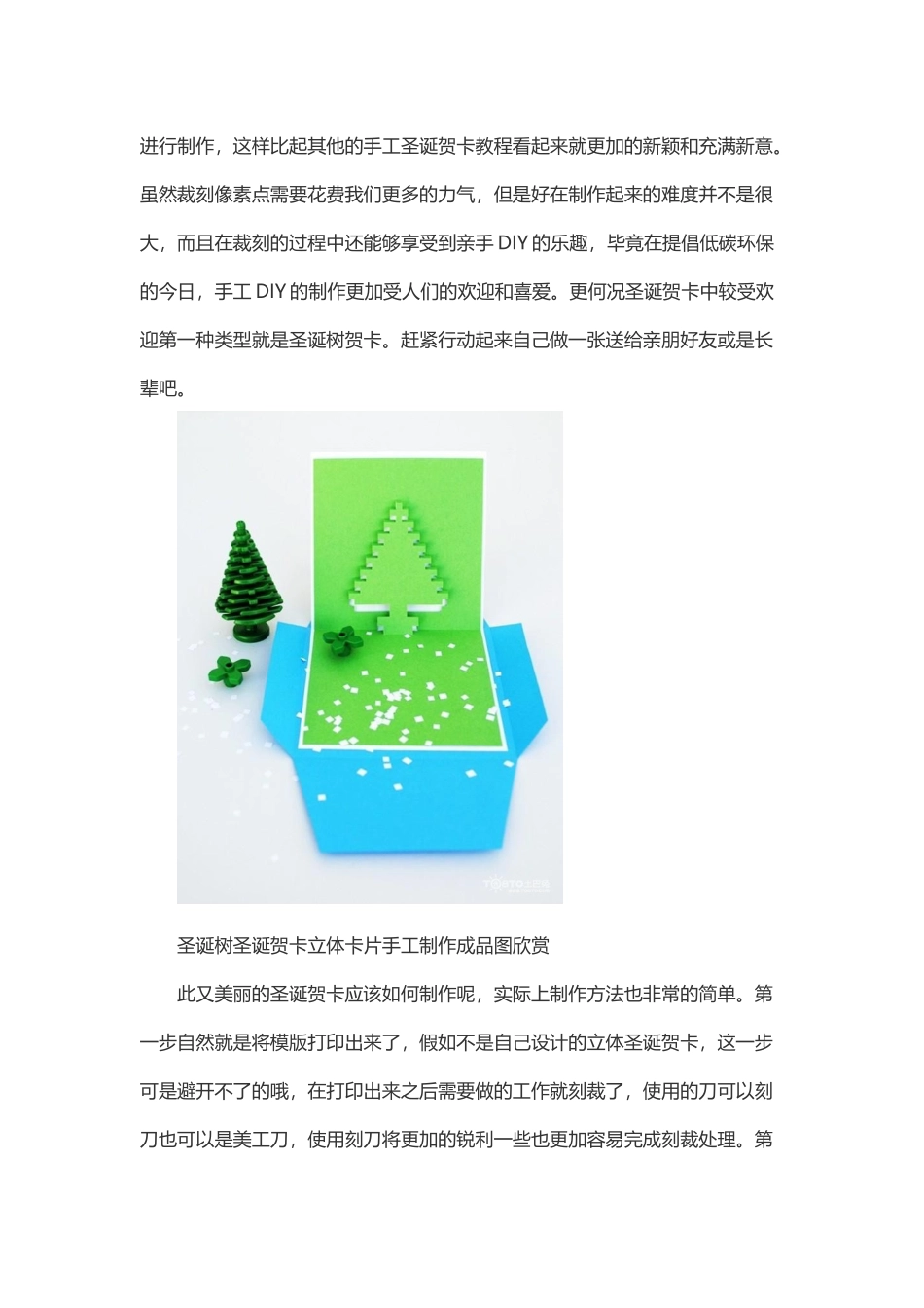 小学生卡纸手工制作大全图片-圣诞节立体贺卡_第3页