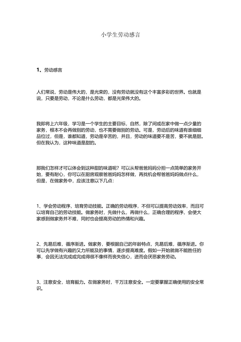 小学生劳动感言_第2页