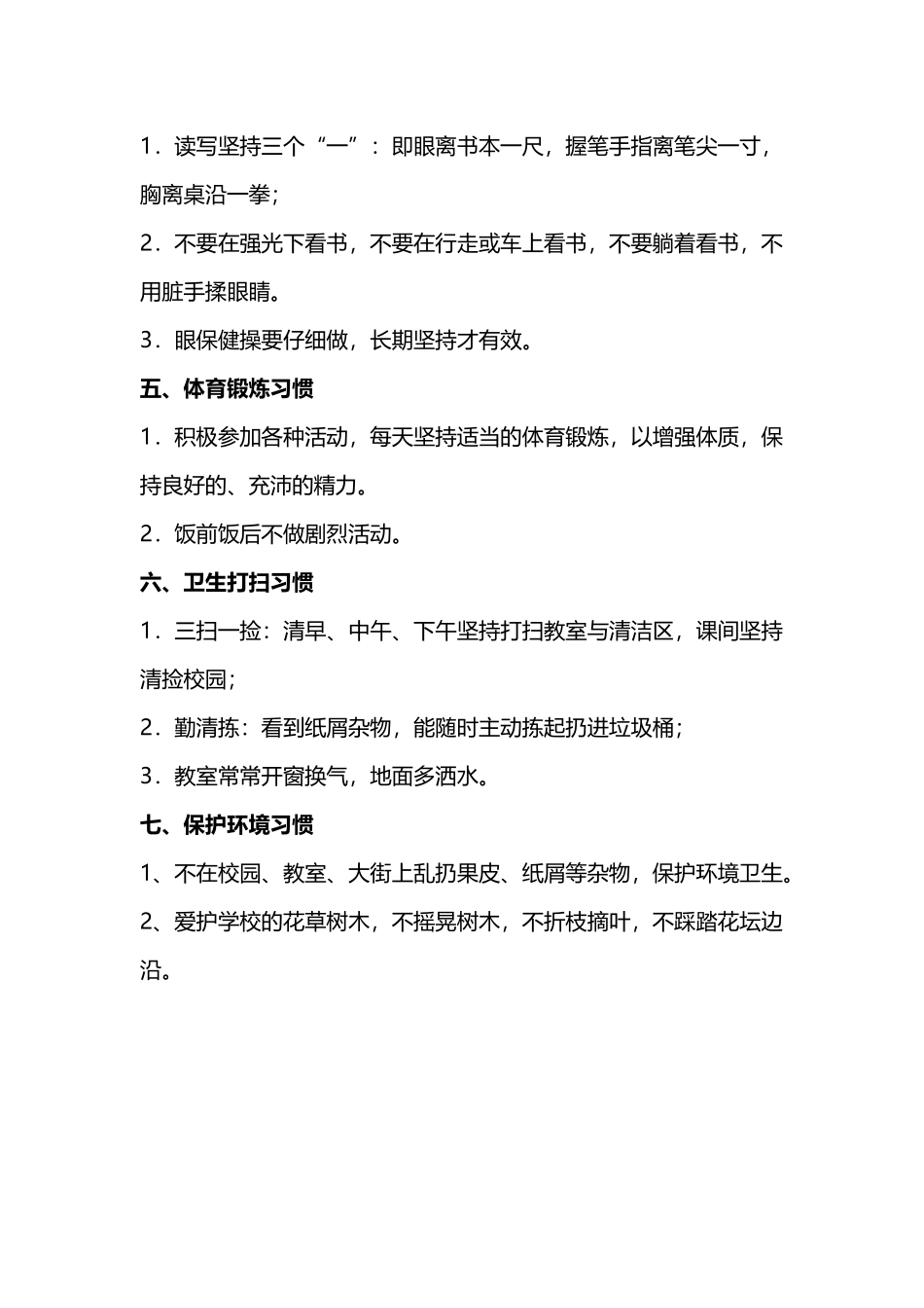 小学生卫生习惯要求_第3页