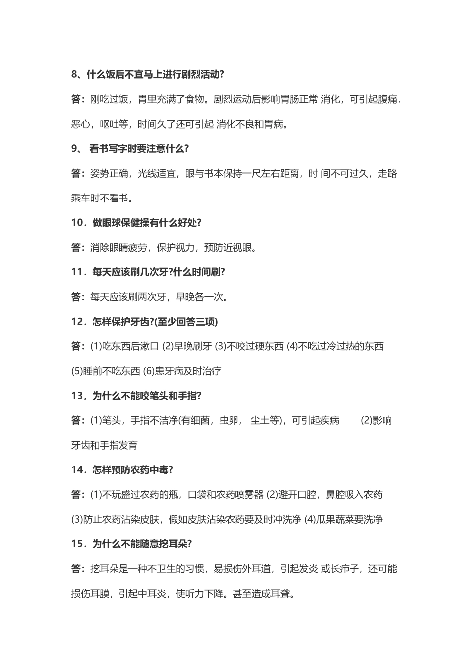 小学生卫生健康知识宣传_第3页