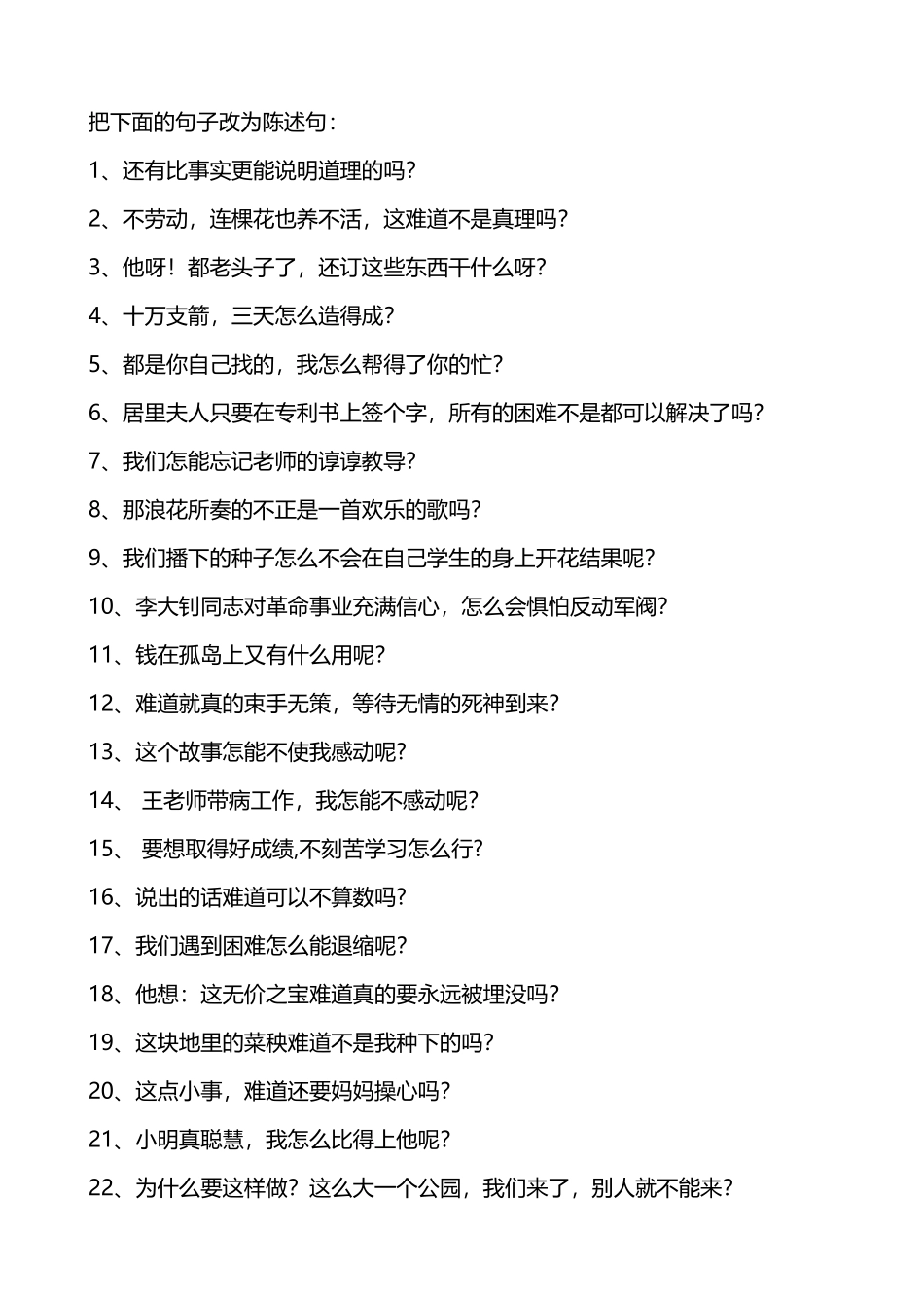 小学生反问句练习_第2页