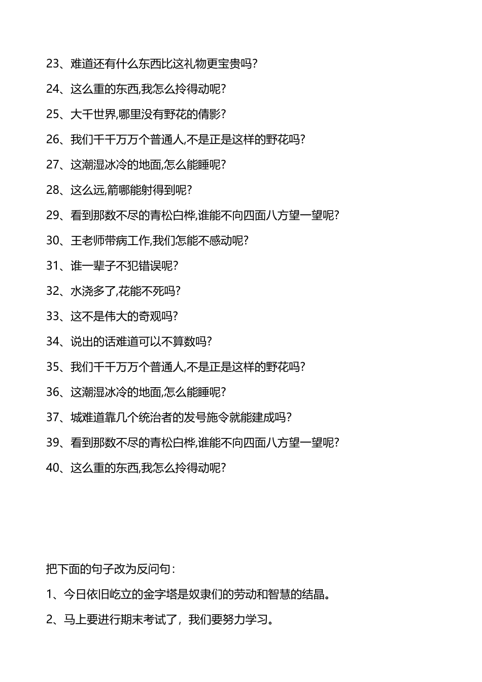 小学生反问句练习_第3页