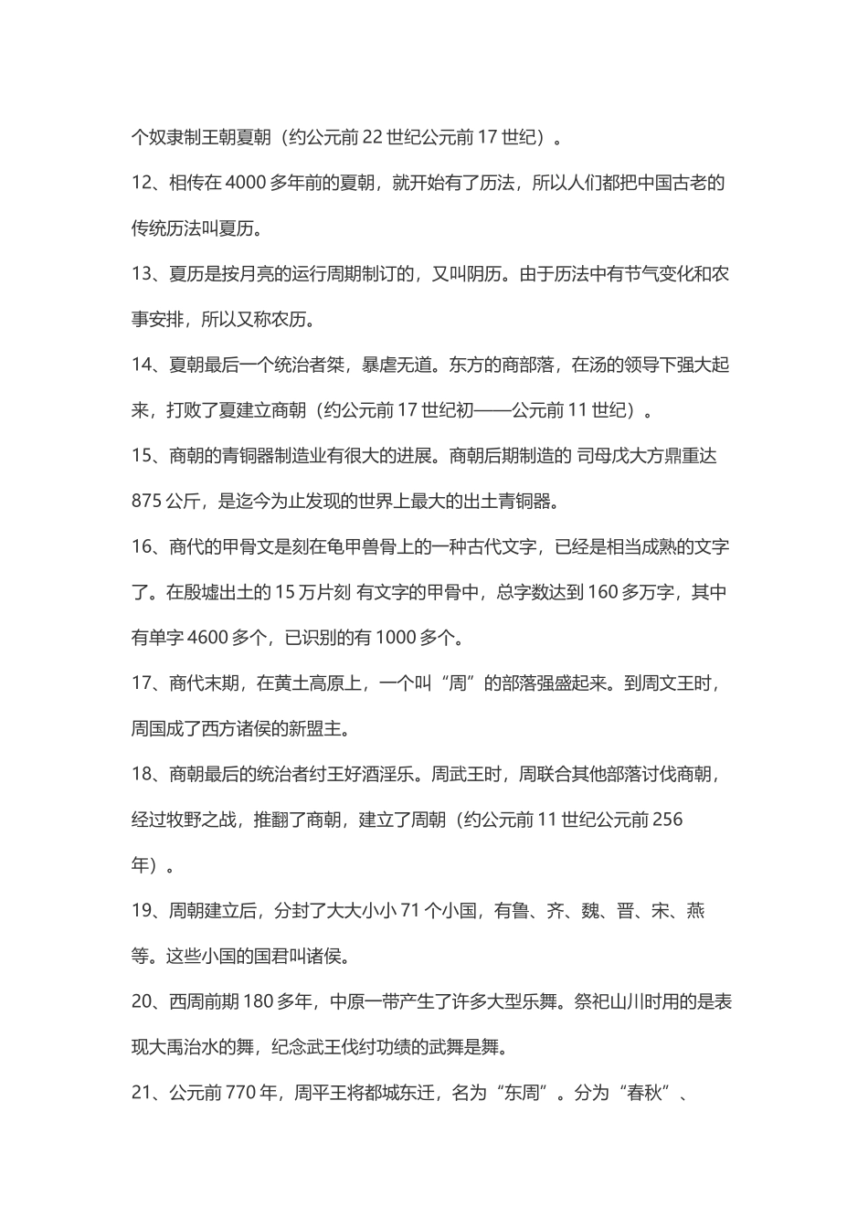 小学生历史常识100题_第3页