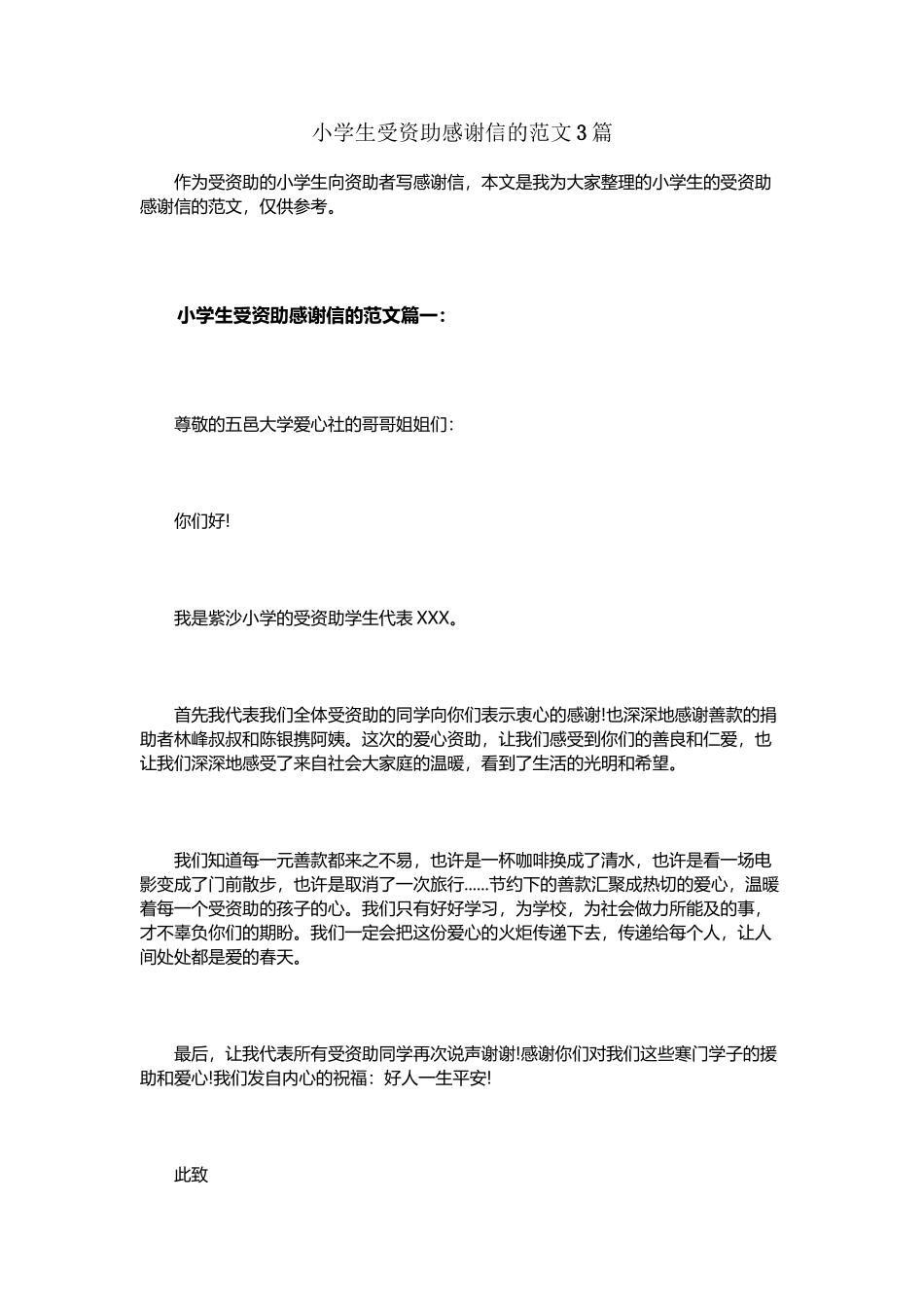 小学生受资助感谢信的范文3篇_第2页
