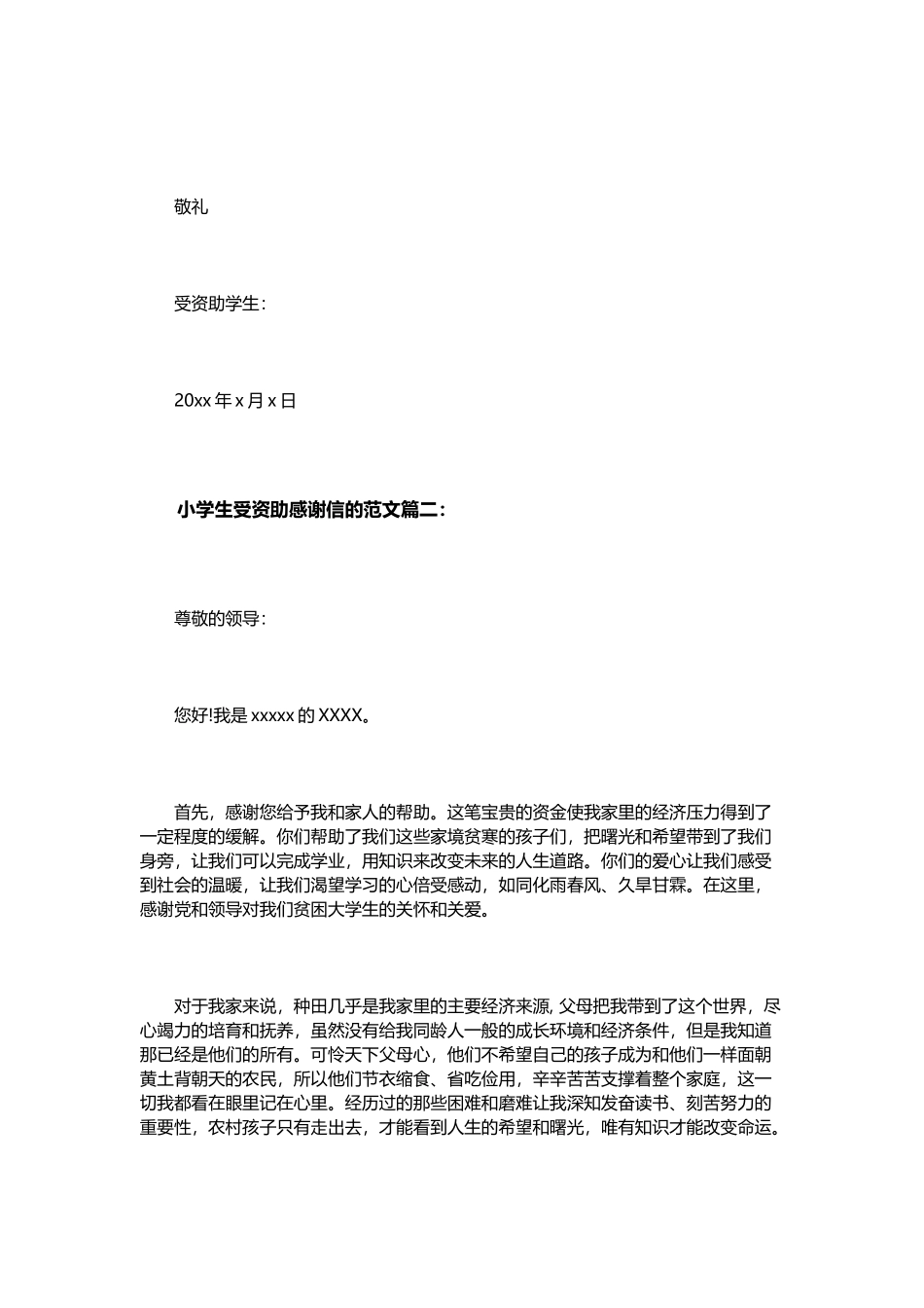 小学生受资助感谢信的范文3篇_第3页