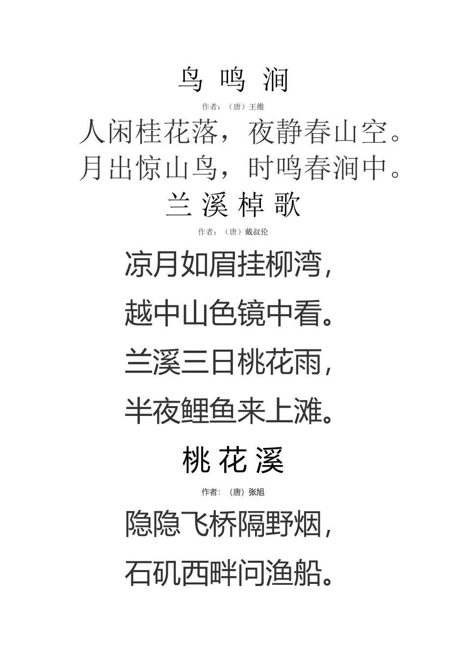 小学生古诗十首_第2页