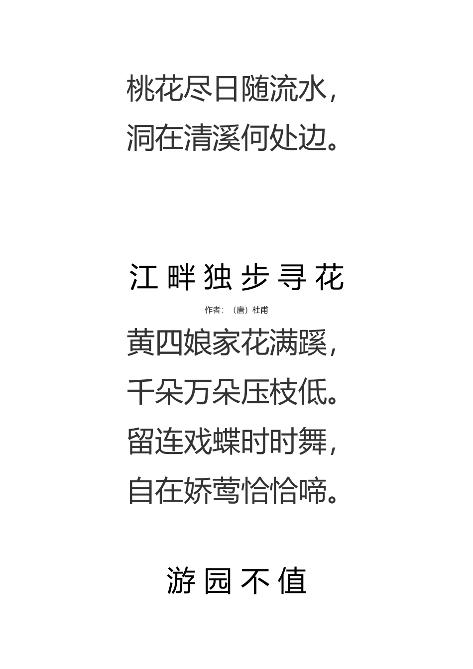 小学生古诗十首_第3页