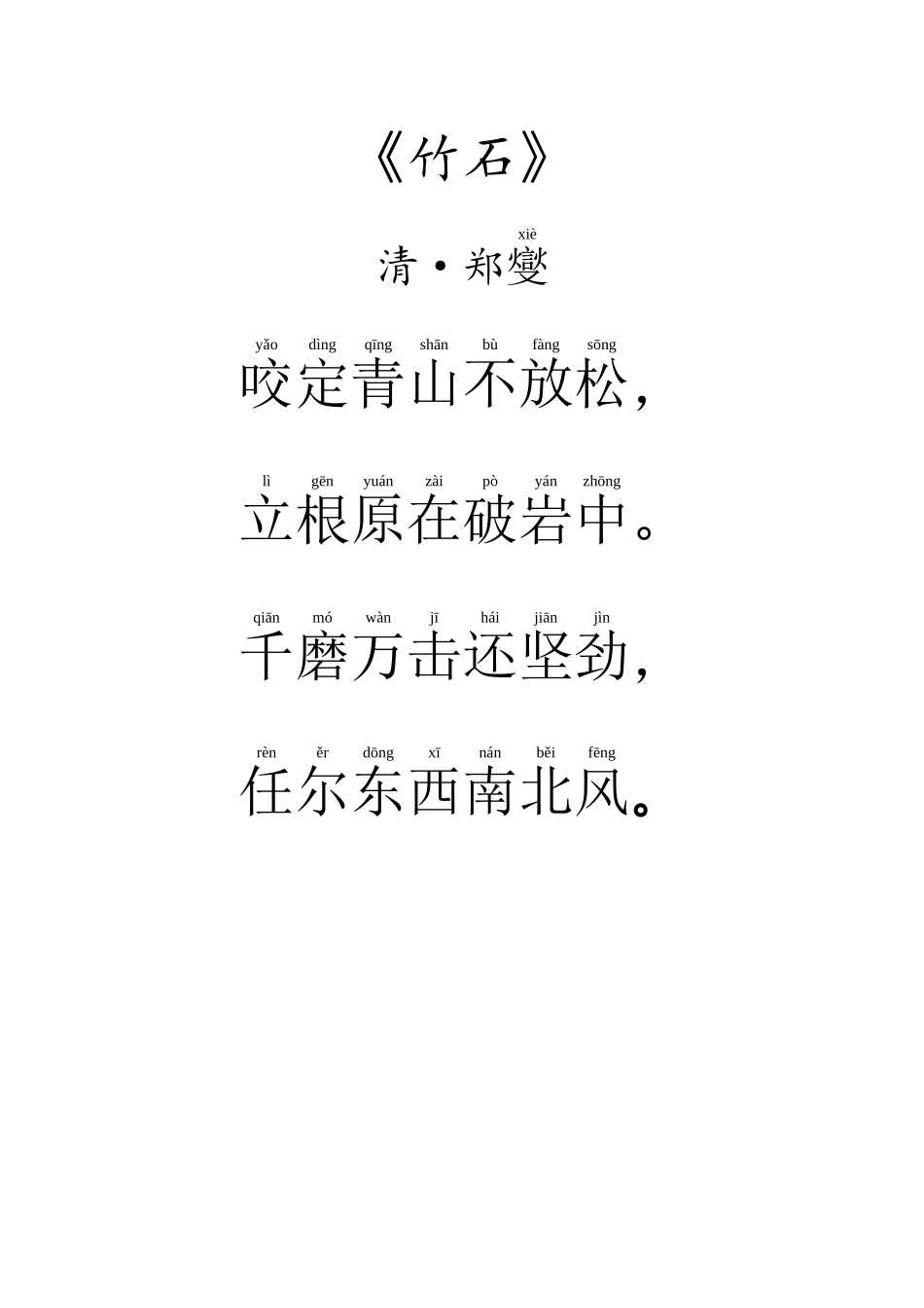 小学生古诗词_第2页