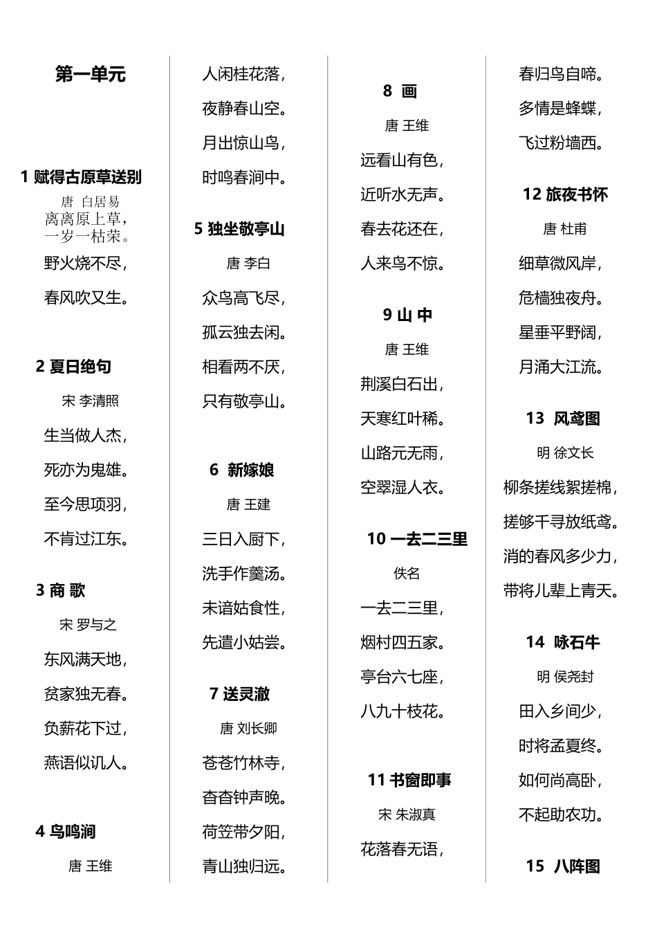 小学生古诗接龙_第2页