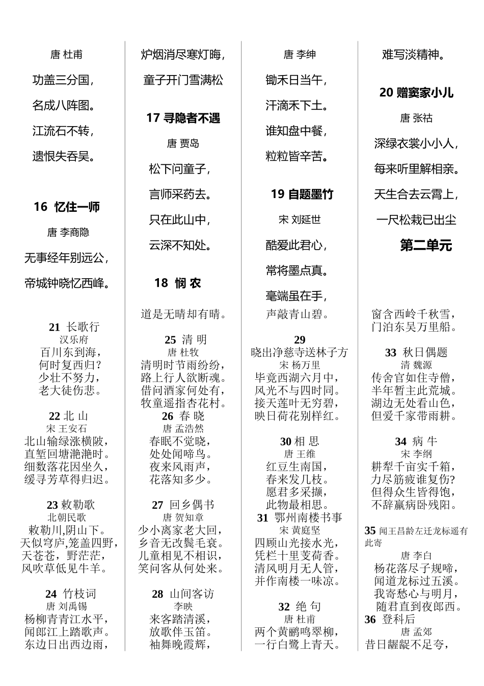 小学生古诗接龙_第3页