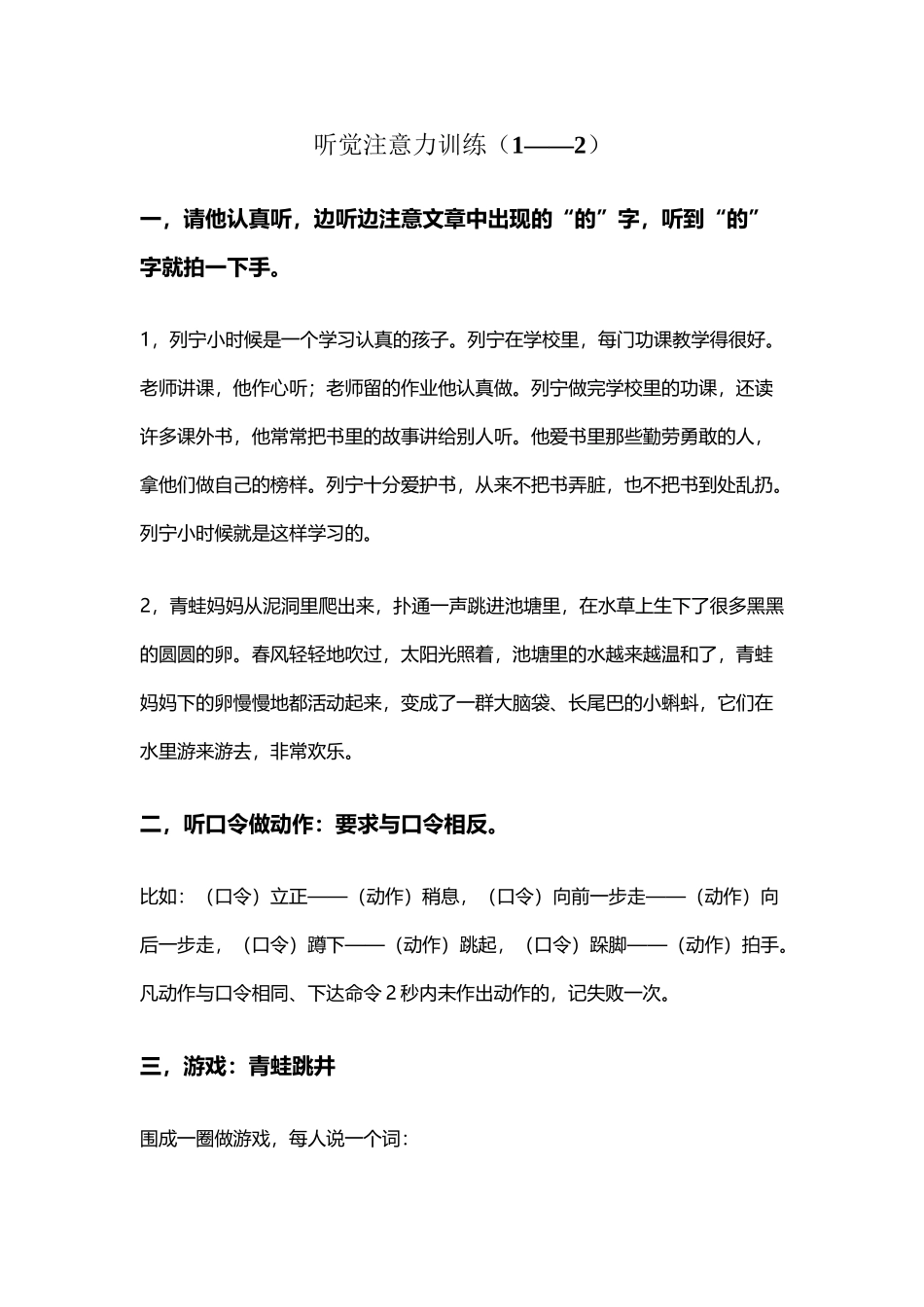 小学生听觉注意力训练_第2页