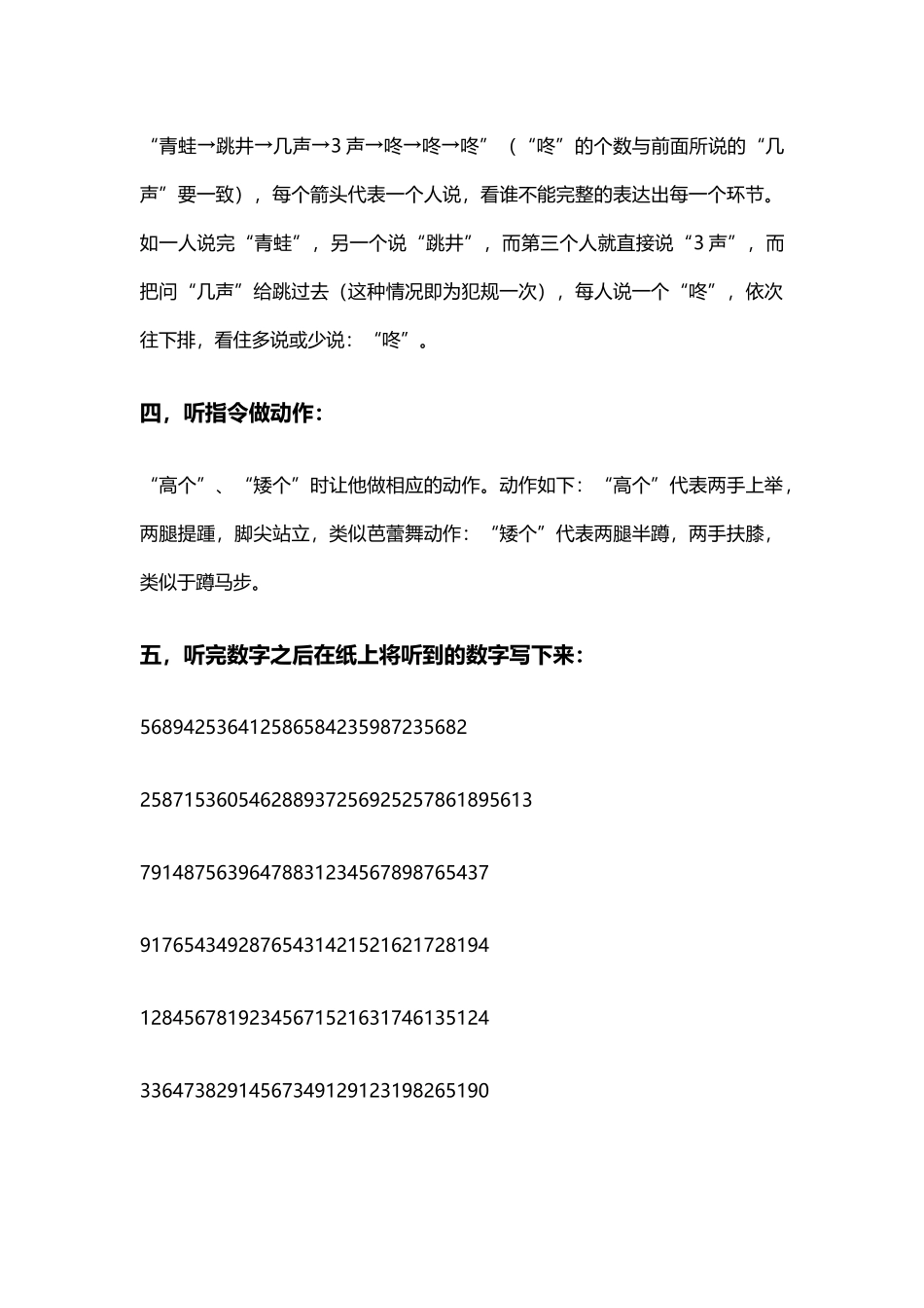 小学生听觉注意力训练_第3页