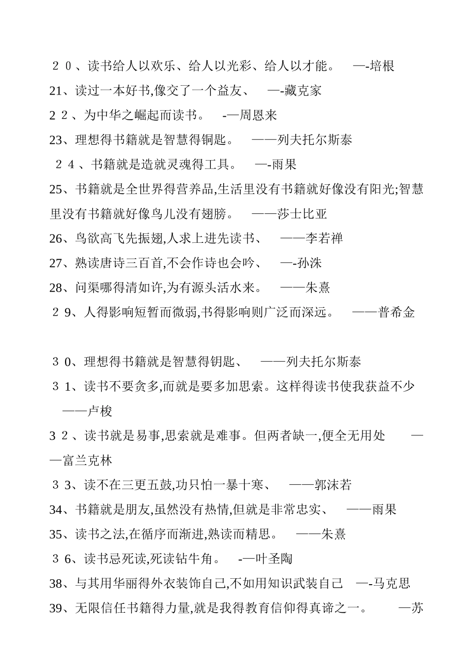 小学生名言名句_第2页