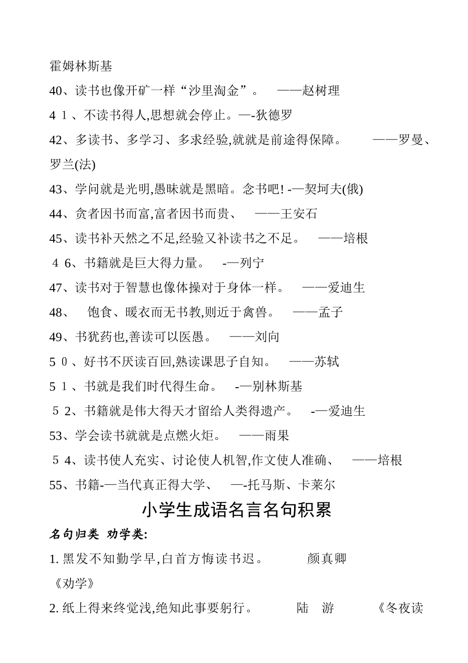 小学生名言名句_第3页