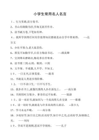 小学生名言名句