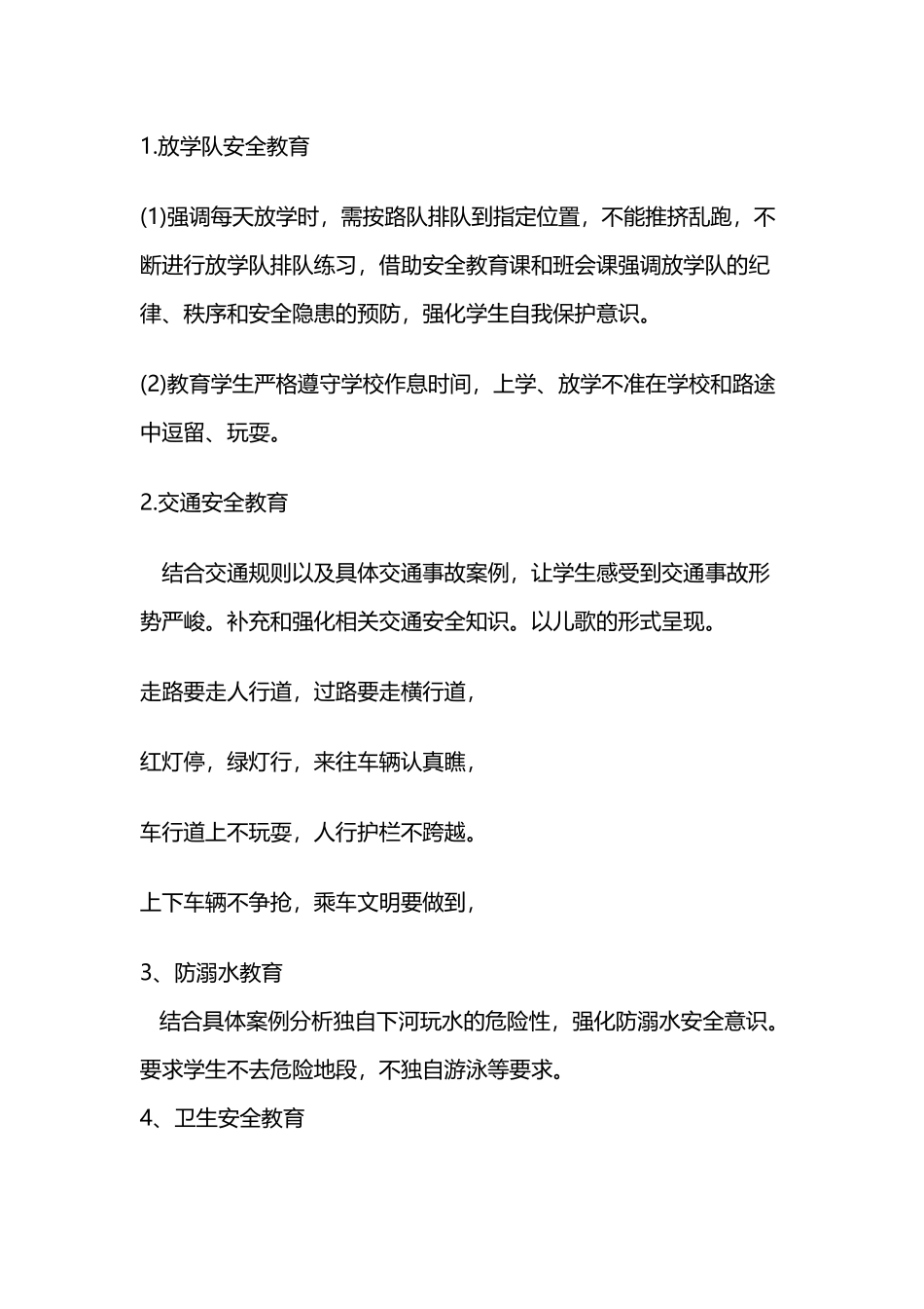 小学生命安全教育工作总结_第3页