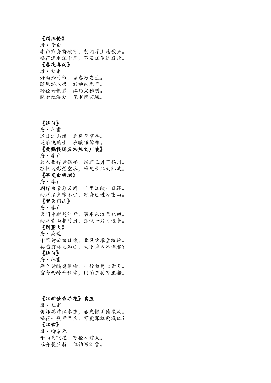 小学生古诗总结_第3页