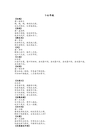 小学生古诗总结