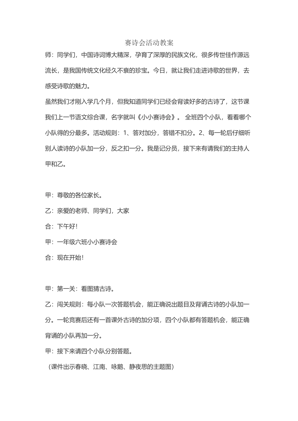 小学生古诗朗诵比赛主持词_第2页