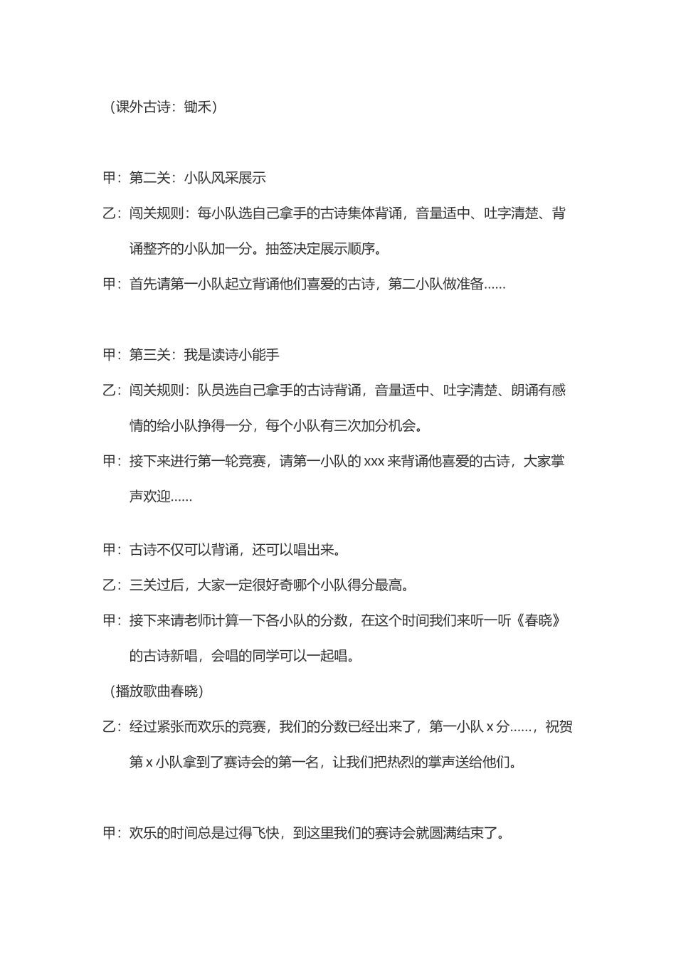 小学生古诗朗诵比赛主持词_第3页