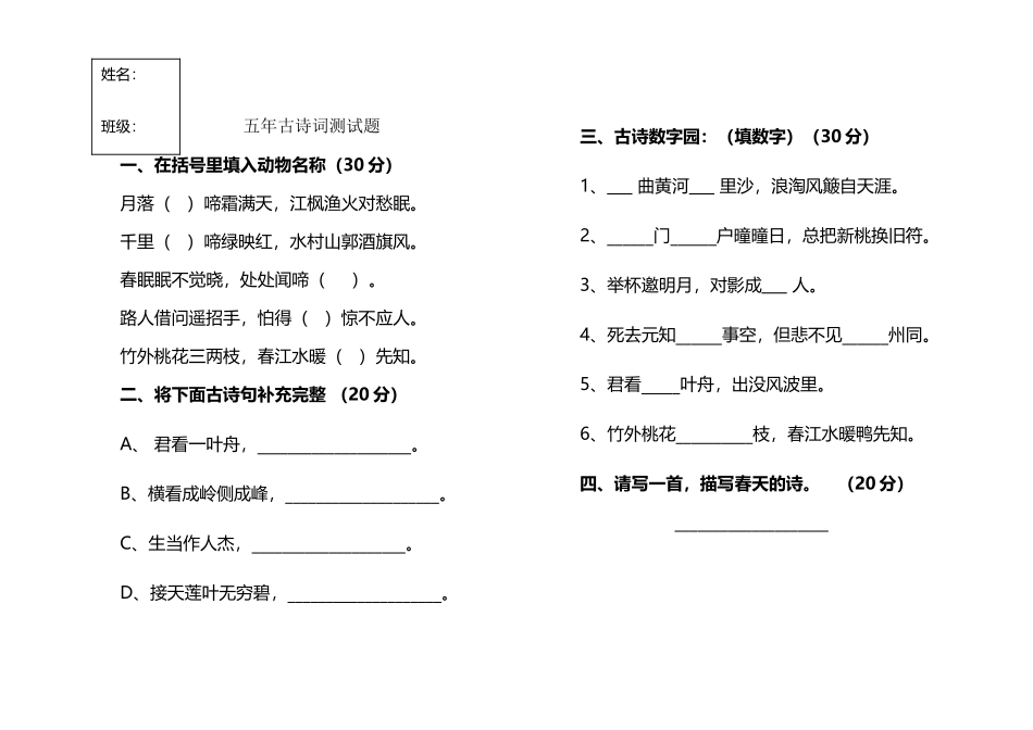 小学生古诗词测试题_第2页