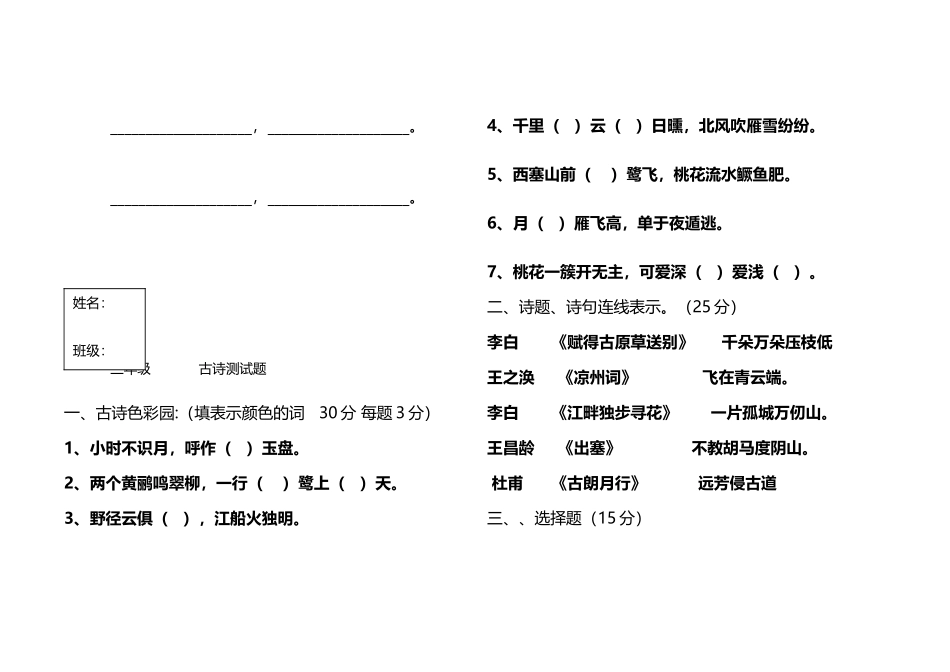 小学生古诗词测试题_第3页