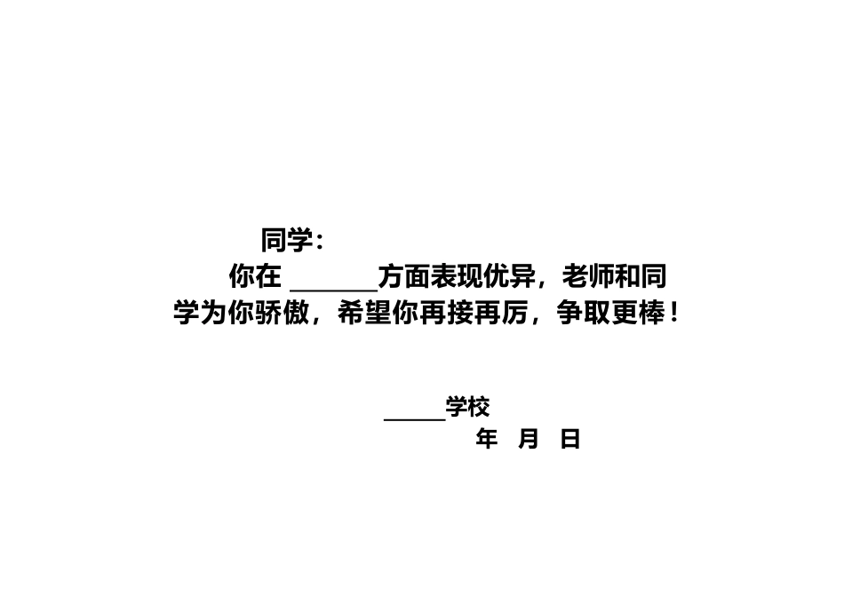 小学生喜报模板_第2页