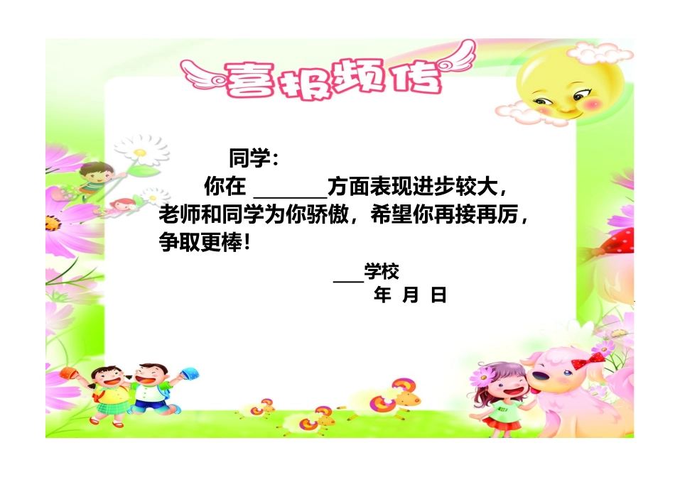 小学生喜报模板_第3页