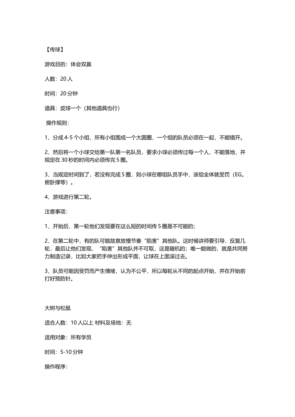 小学生团体游戏_第2页