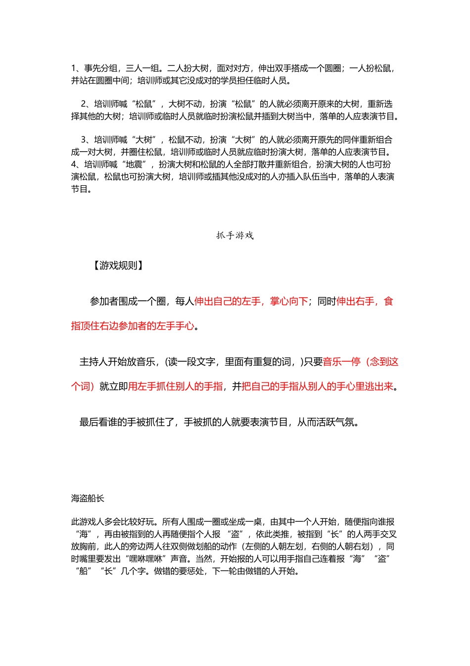 小学生团体游戏_第3页