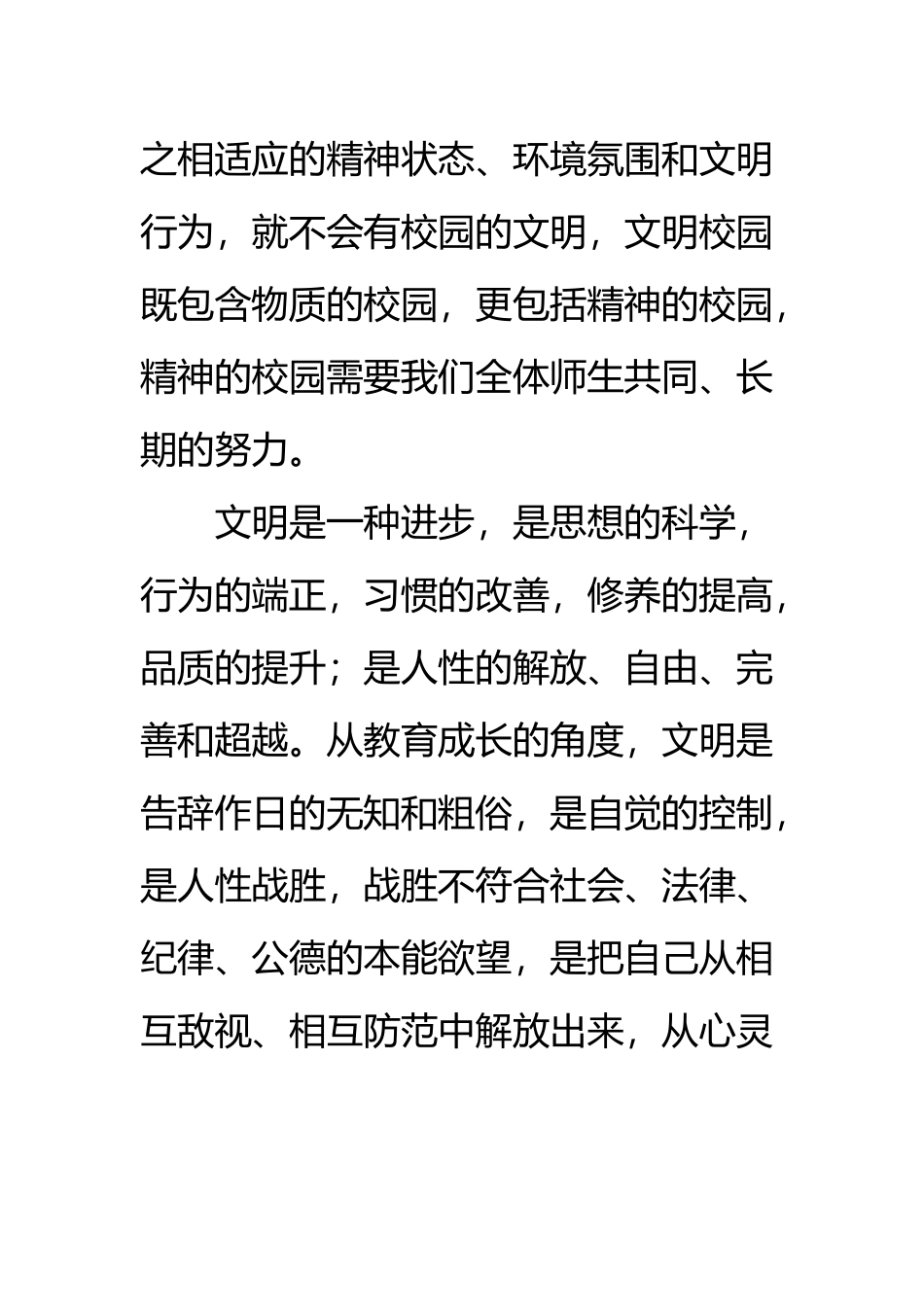 小学生国旗下讲话稿——创文明校园-做文明学生_第3页