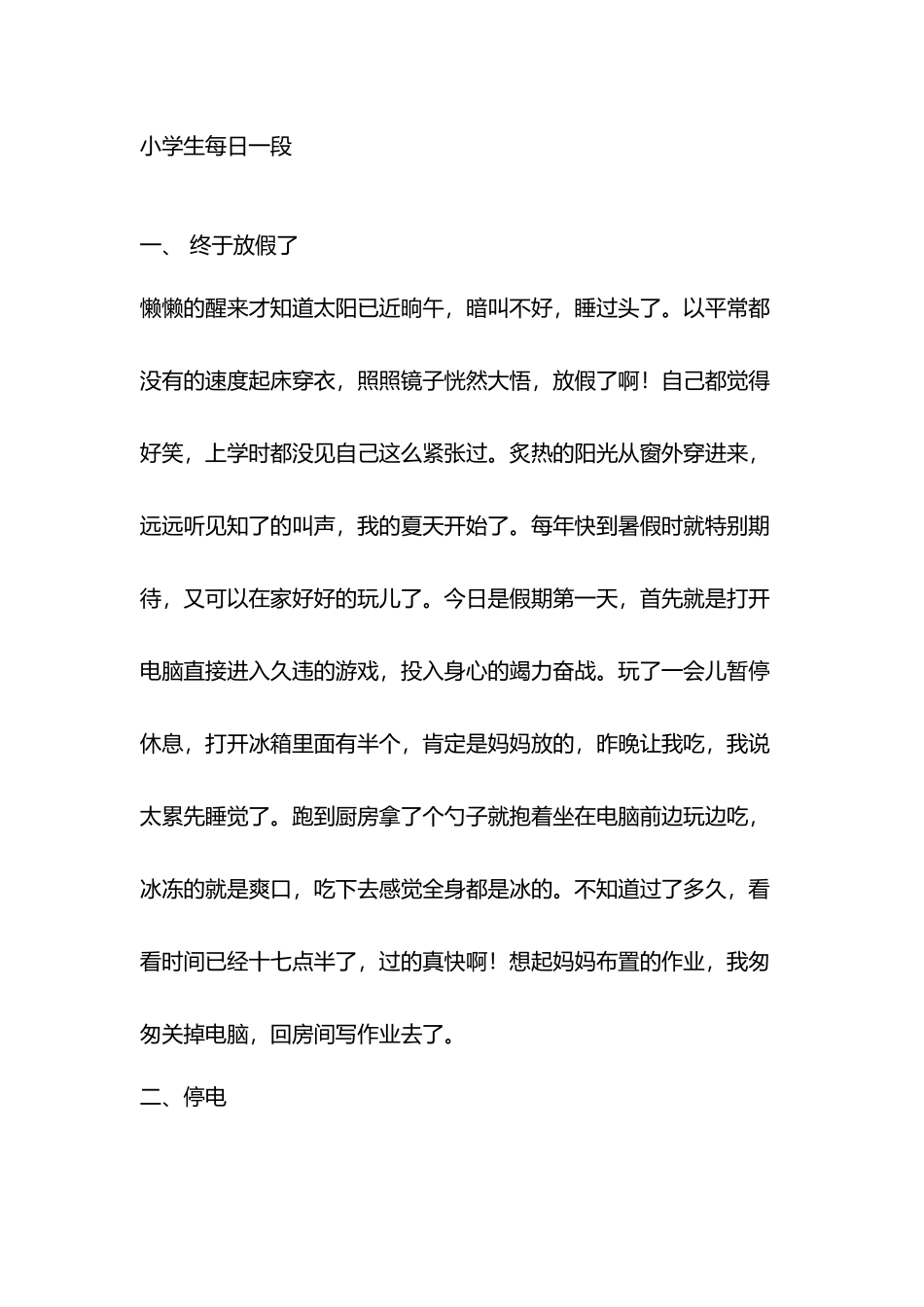 小学生四年级-每日一段40篇_第2页