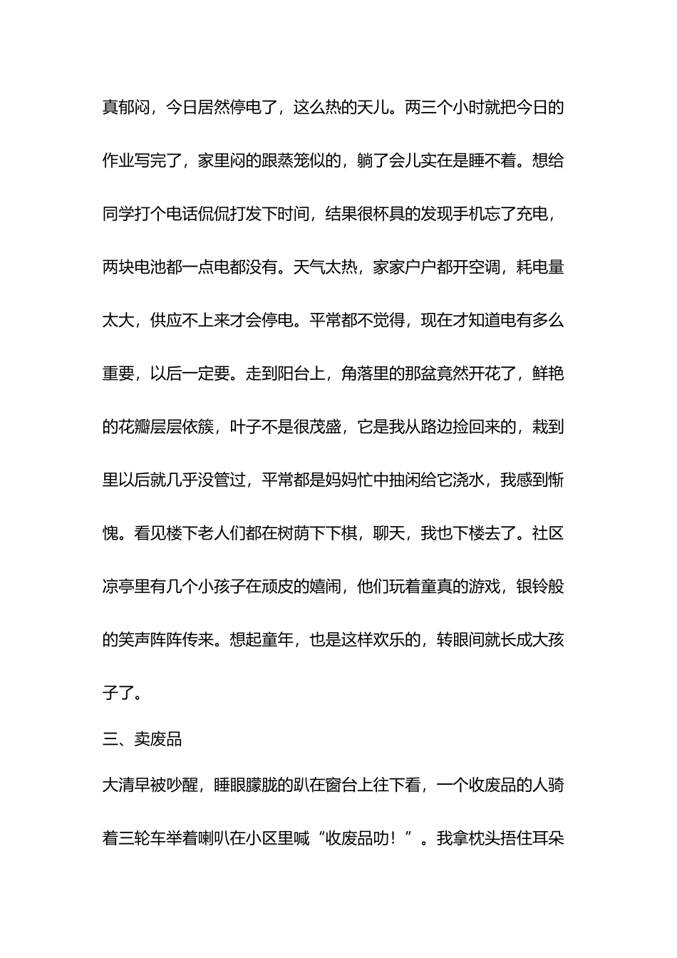 小学生四年级-每日一段40篇_第3页