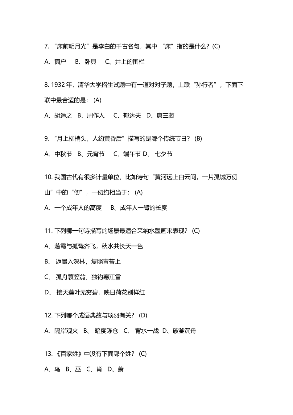 小学生国学常识200题及答案_第3页