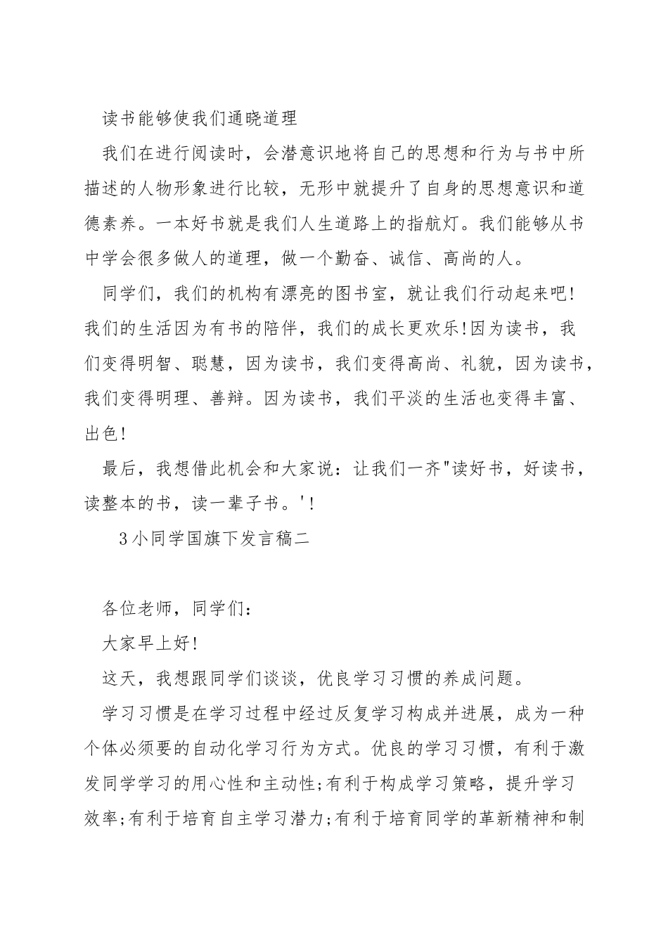 小学生国旗下发言稿_第2页