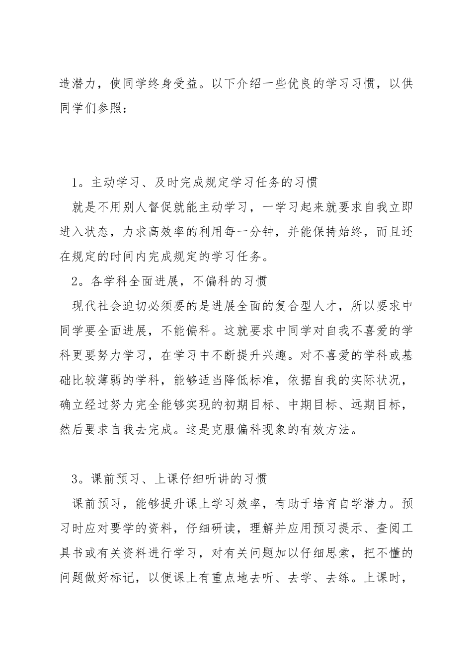 小学生国旗下发言稿_第3页