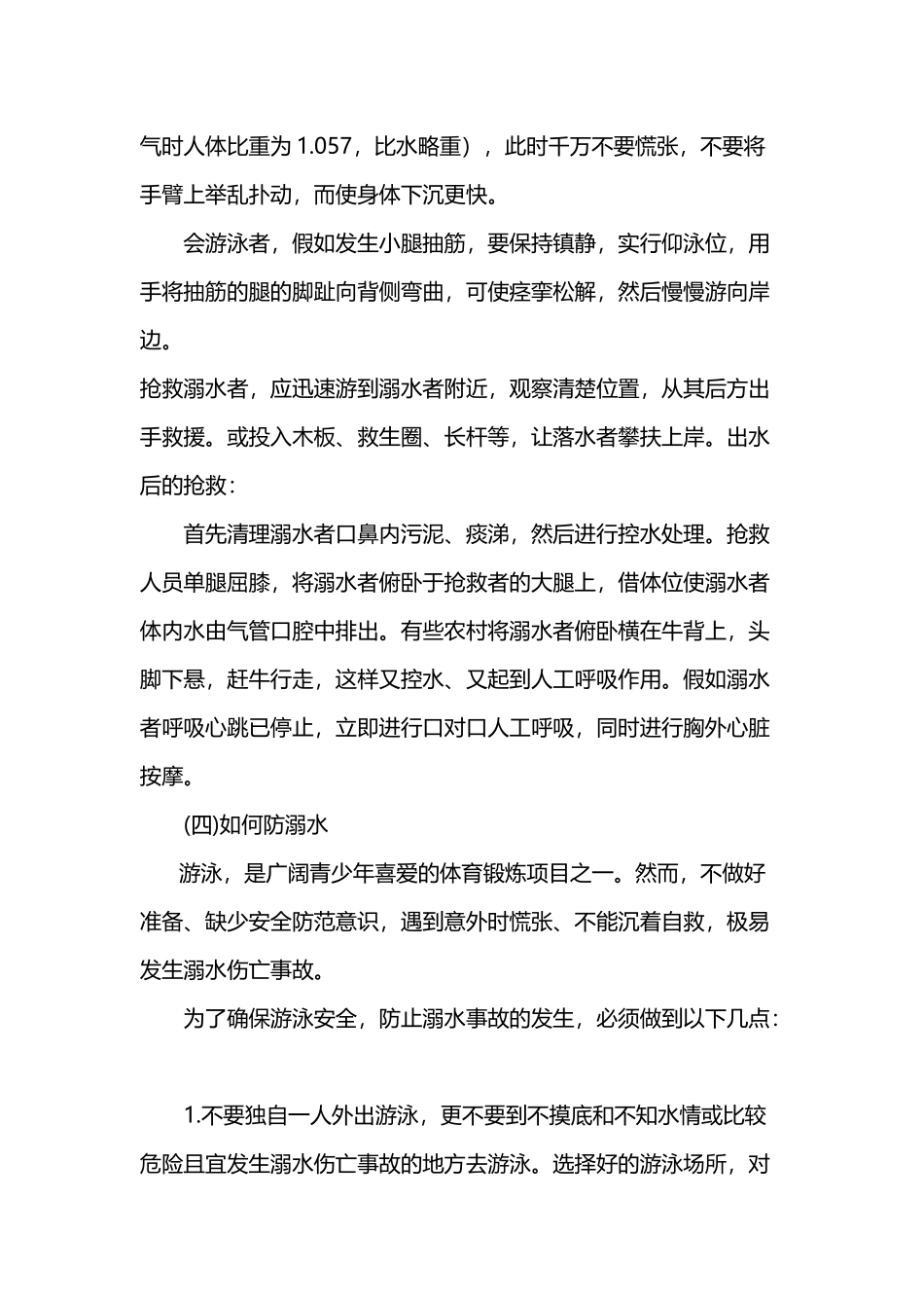 小学生夏季防溺水安全知识教育讲座稿_第3页