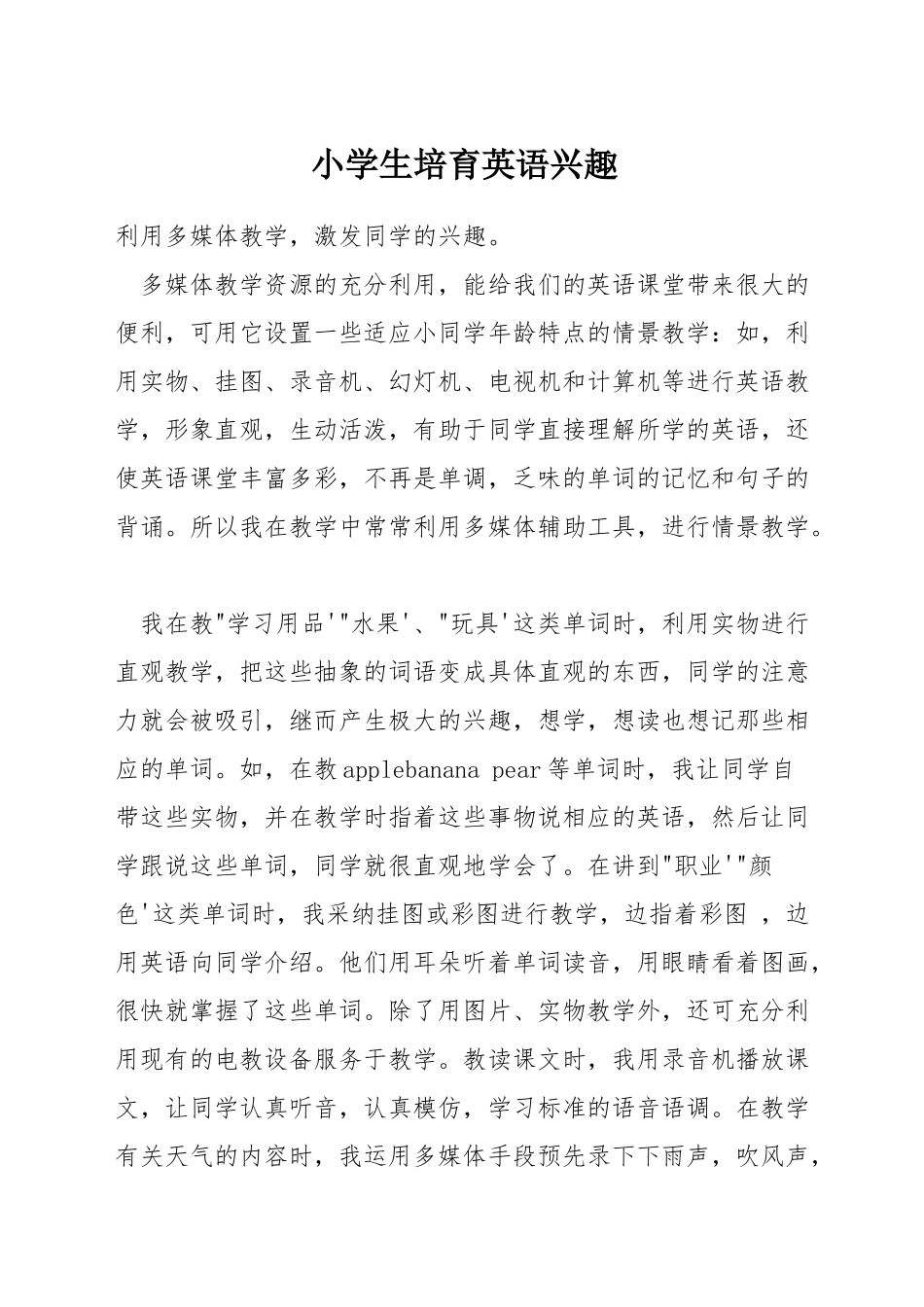 小学生培养英语兴趣_第1页