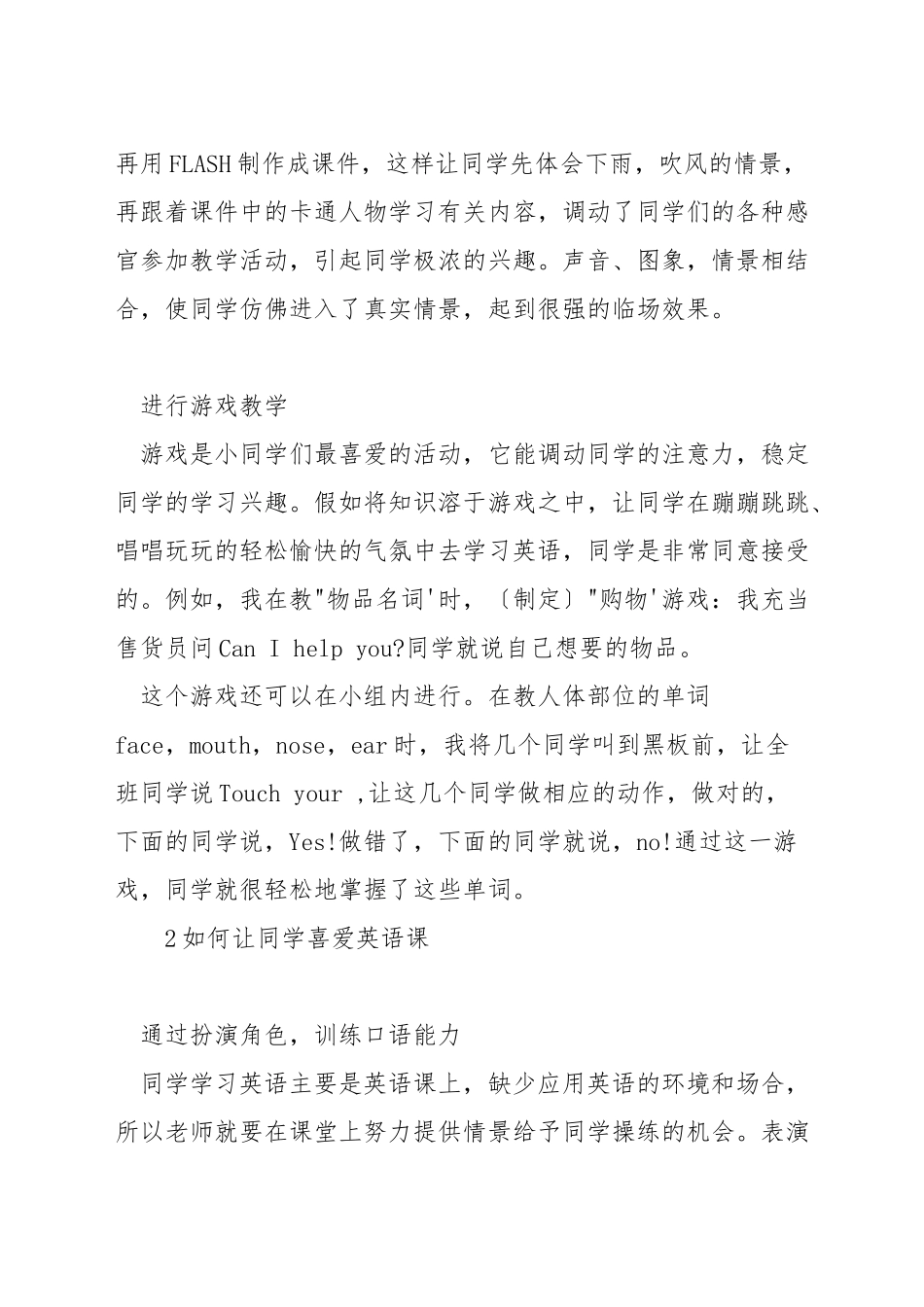 小学生培养英语兴趣_第2页