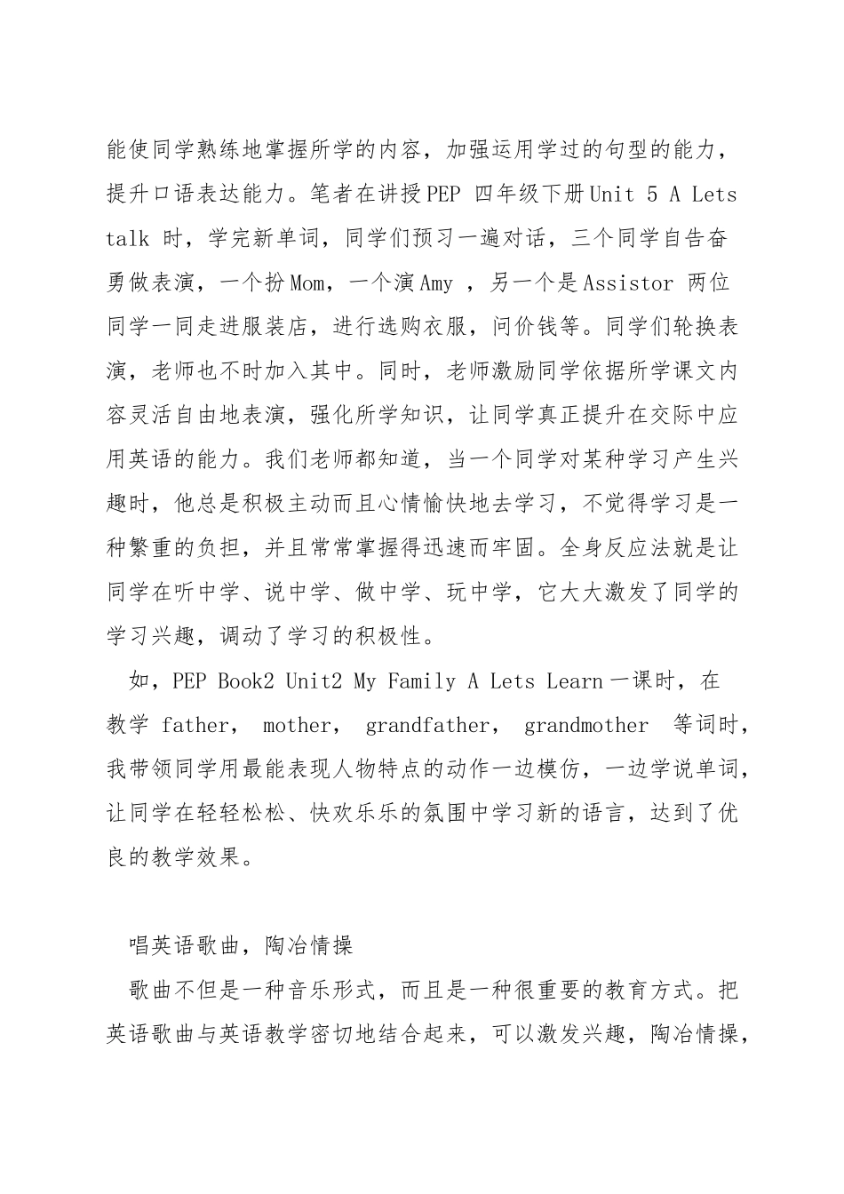 小学生培养英语兴趣_第3页