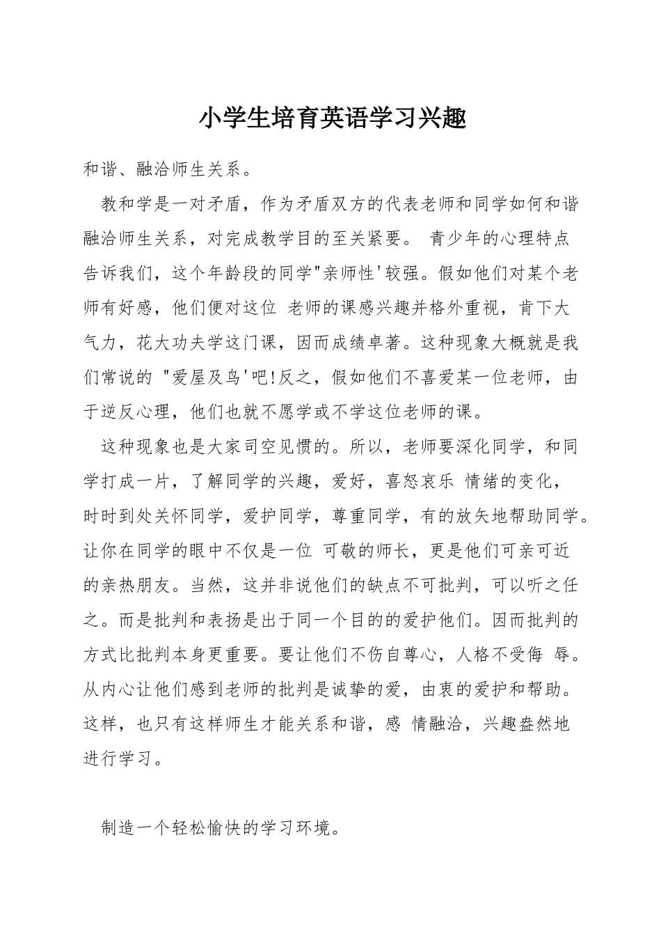 小学生培养英语学习兴趣_第1页