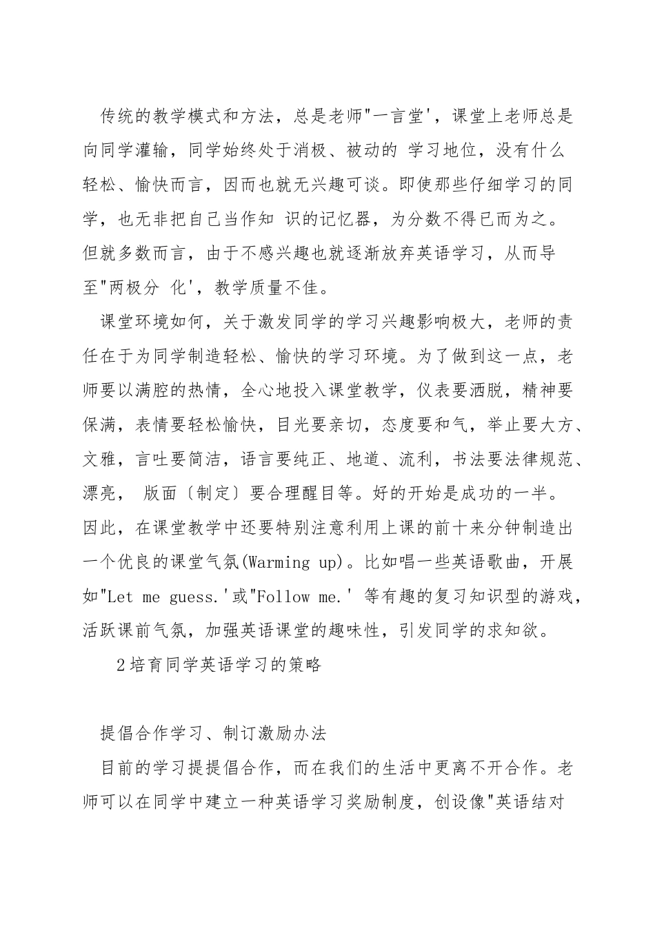 小学生培养英语学习兴趣_第2页